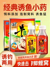 西部风鱼饵料窝料添加剂牛鲫牛鲤红鲫鱼味精泡米小药诱食剂
