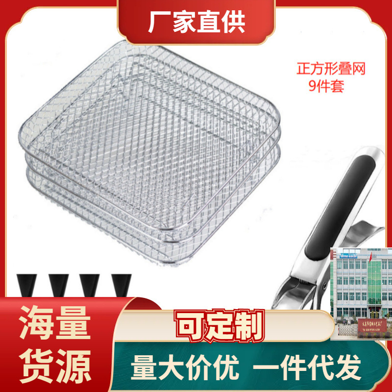 Freidora de aire de tres capas apiladas malla cuadrada rejilla de deshidratación de acero inoxidable Freidora de aire accesorios adecuados para Ke Shuai Mi Zi