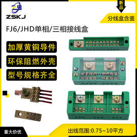 厂家 FJ6/JHD接线盒分线盒二进六出二进八出电线分线器并线器单极