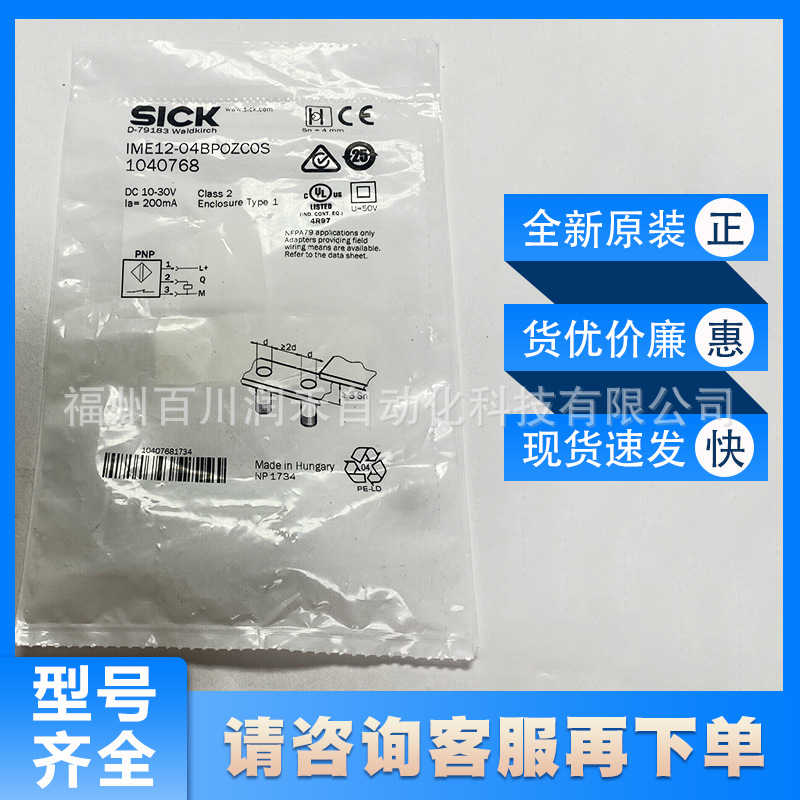 IME12-04BPOZC0S西克SICK传感器电感式接近开关1040768全新现货
