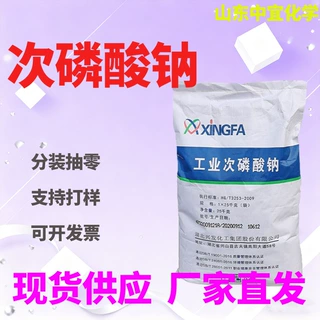 现货供应次磷酸钠工业级还原剂电镀添加剂金花兴发食品次磷酸钠