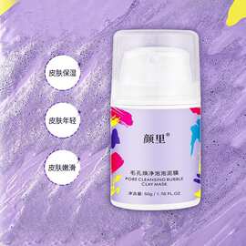 颜里毛孔泡泡泥膜保湿补水深层清洁毛孔小气泡面膜嫩滑清洁正品