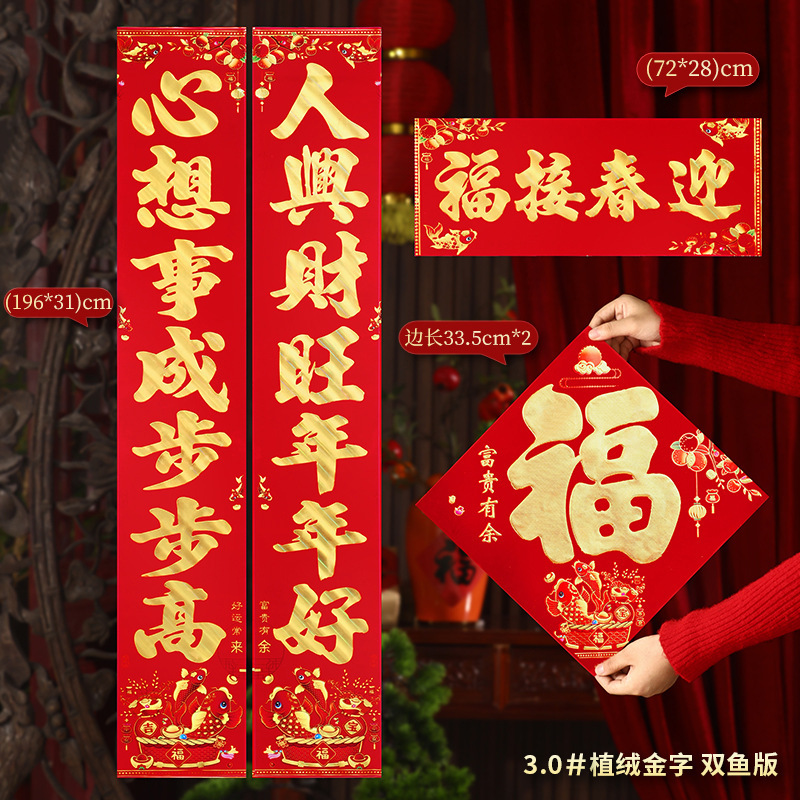 对联新款高档植绒马年新年新春植绒春联春节过年家用大门门贴|undefined