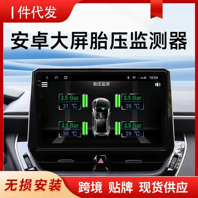 Android navigation dedicated tire pressure monitor wireless built-in external car large screen usb car machine detection high accuracy