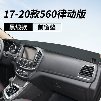 530/560 Center Console Decorative Car — Günəş əleyhinə siperlik - 17-20-model-560-rhythm-version-leather-black-line-front-window-mat-no-specifications