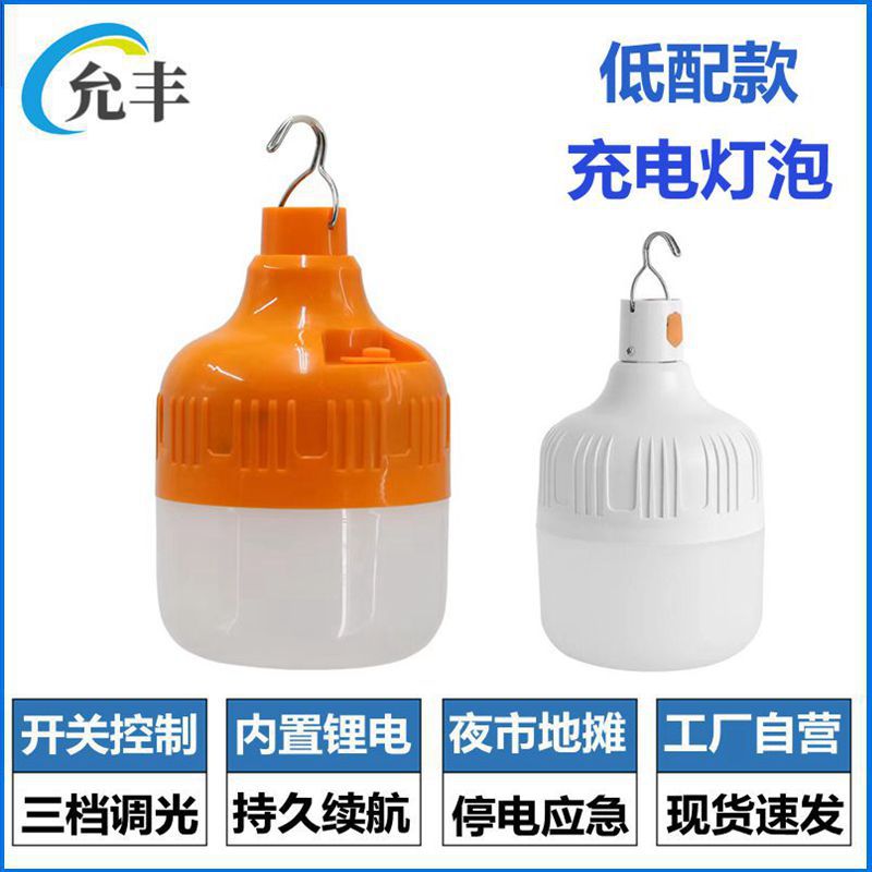 led充电灯泡 停电应急球泡灯 USB移动充电夜市灯 户外露营地摊灯