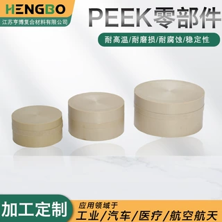 厂家加工定制PEEK塑料零配件高分子工程塑料耐高温PEEK注塑加工件