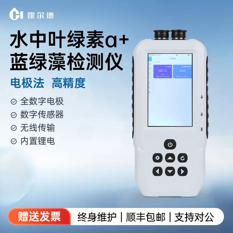 水中叶绿素a测定仪地表水水产养殖水质分析蓝绿藻含量荧光检测仪