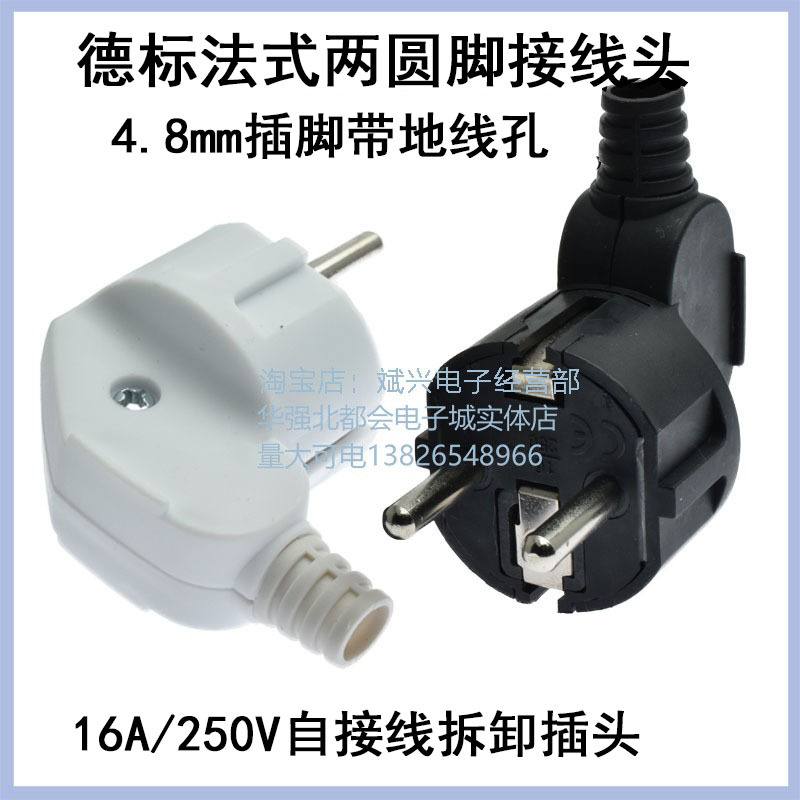 16A欧规德标电源接线延长插头法式带地线全铜4.8插脚可拆卸弯头