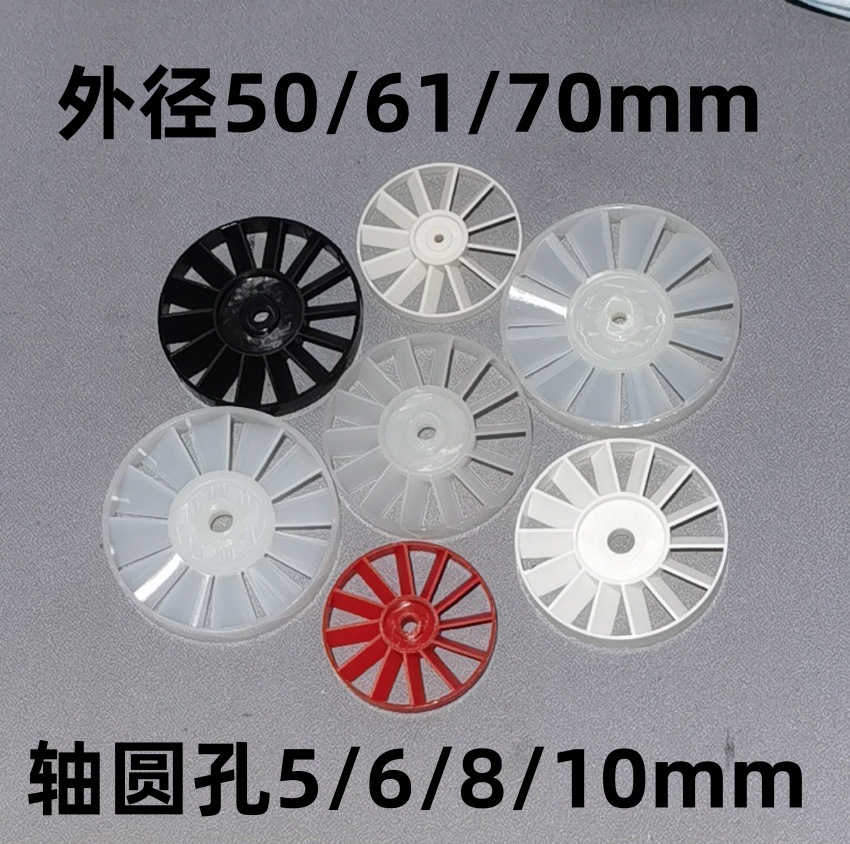50 60 70串激电机 塑料散热风叶 电机转子风扇 电器风扇