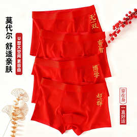 加工定制青少年本命年内裤莫代尔平角裤头男生四角裤红色男士短裤