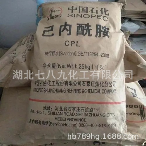 湖北 现货 己内酰胺 工业级己内酰胺 单包可售 己内酰胺 量大优惠