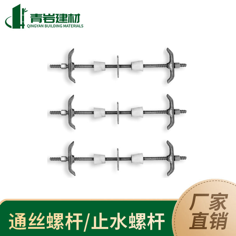 对拉螺杆工地穿墙粗牙细牙止水对拉丝杆焊片通丝三段式止水螺杆