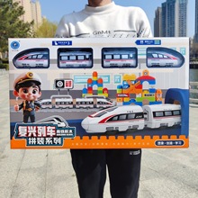 男孩益智拼插复兴列车高铁积木过家家儿童玩具机构摆摊礼品批发