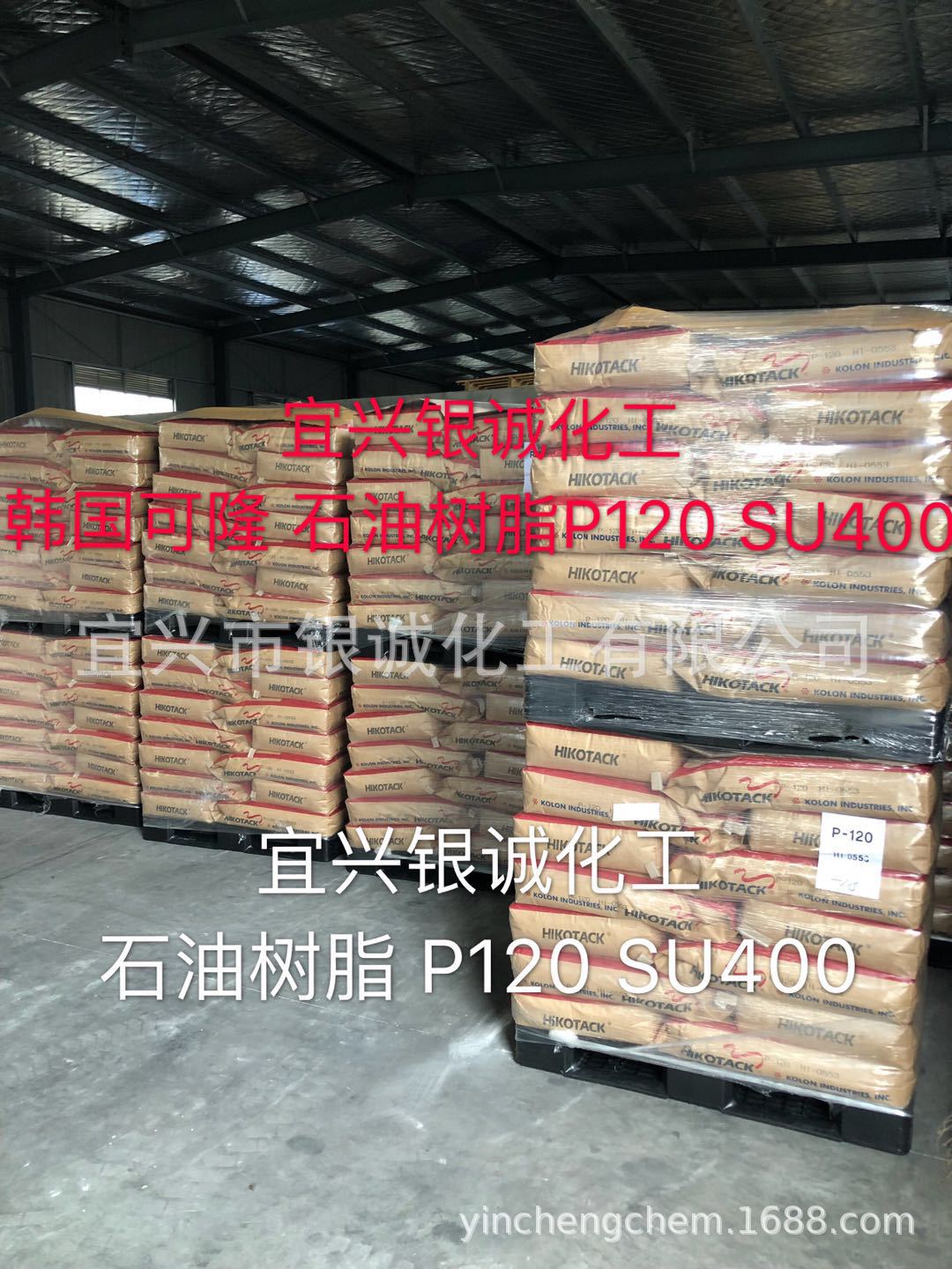 韩国可隆 石油树脂P-120,P-90,P-110S