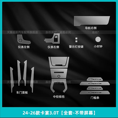 Car interior film, Suitable for 26 Models of - 24-26-cayenne-30t-full-set-without-screen