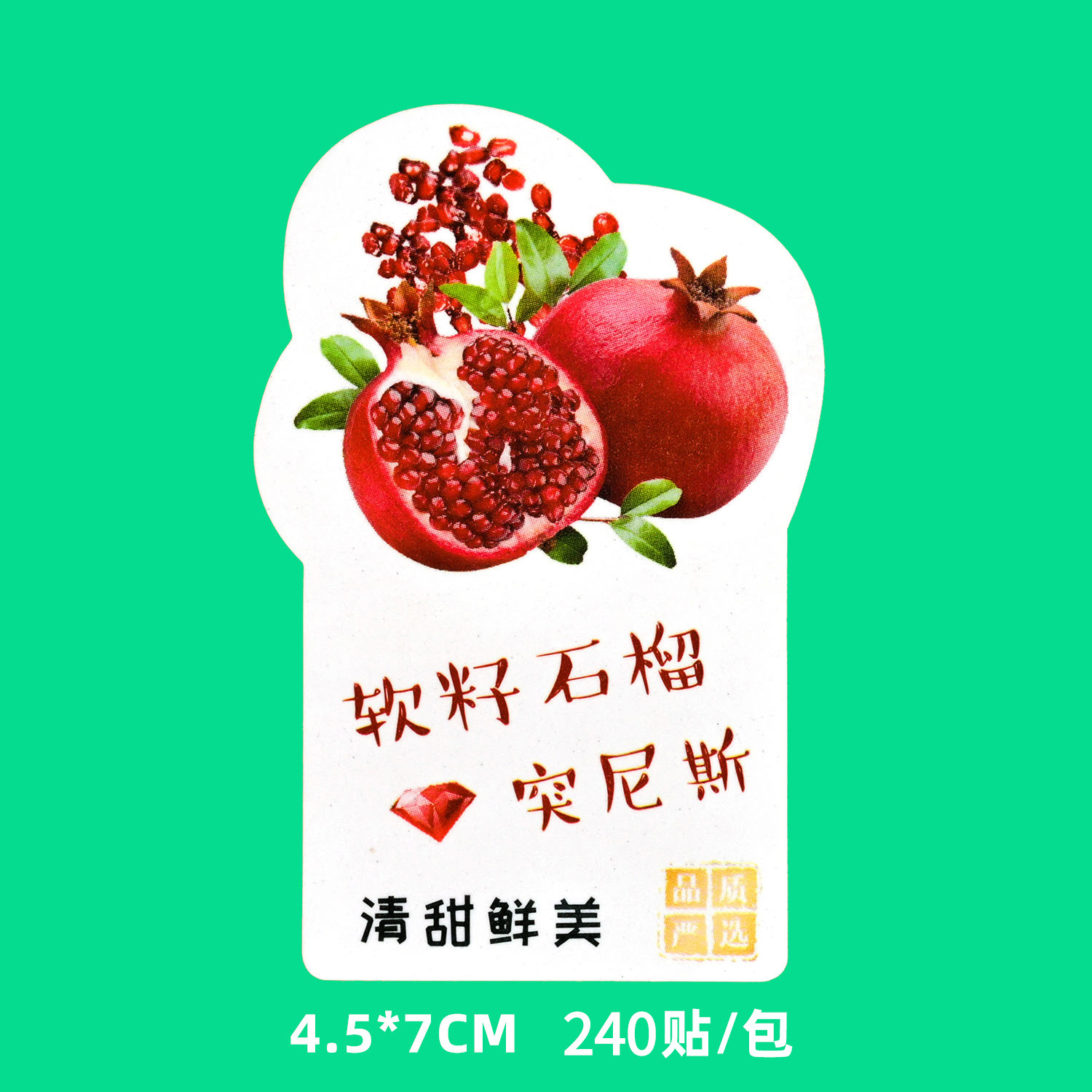 석류【스티커 240개】전체 팩