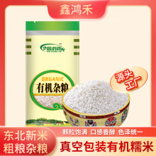 鑫鸿禾东北圆粒糯米农家新米1斤珍珠白江米江糯米包粽子五谷杂粮