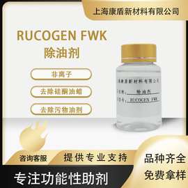 鲁道夫精练除油剂 RUCOGEN FWK 各类纤维低泡清洗渗透剂