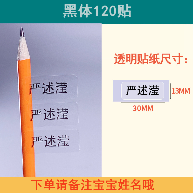 Black body 120 stickers (order note name)