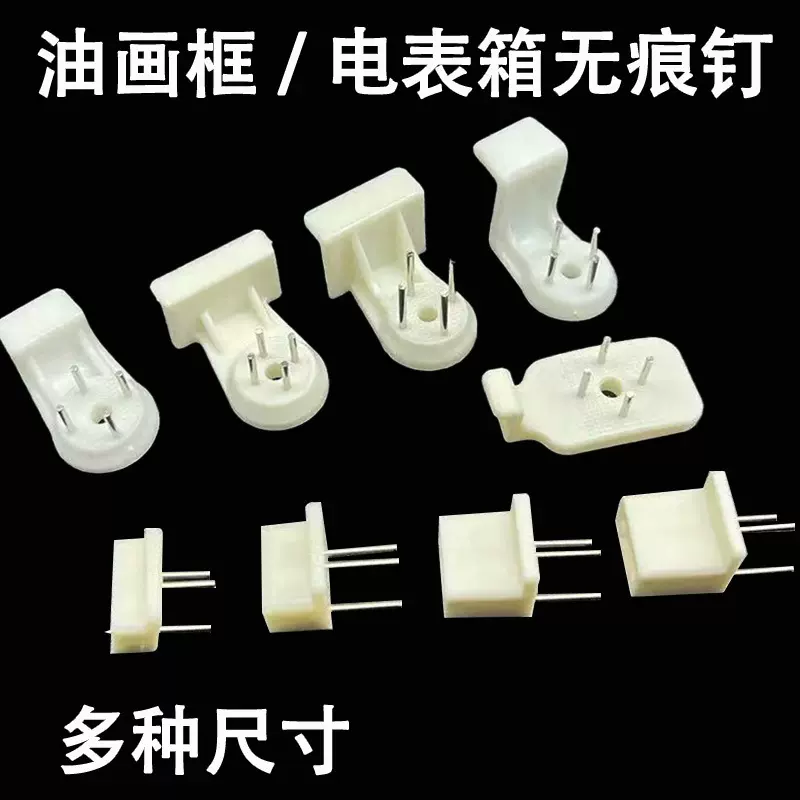 电表箱挂画钉油画框隐形顶托Z字型墙挂L型无痕钉推拉杆免打孔墙挂