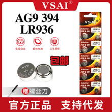 AG9紐扣電池LR936手表電池SR936SW發光玩具1.5V鹼性394石英電子