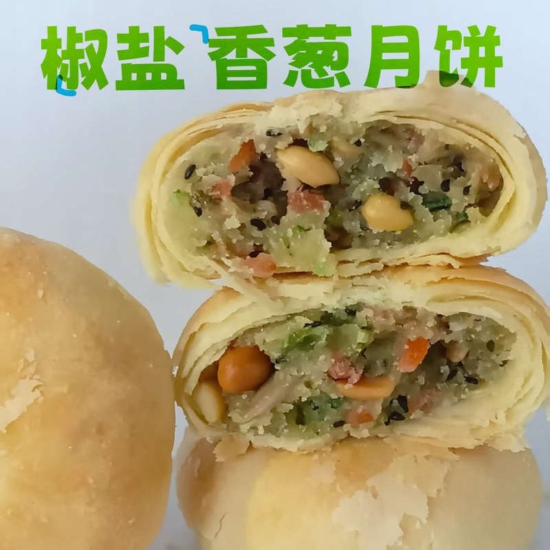 椒盐香葱月饼老式中秋月饼经典零食糕点椒盐香葱月饼|undefined
