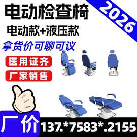 全自动/半自动/手动/液压耳鼻喉科五官科病人检查椅 厂家26611