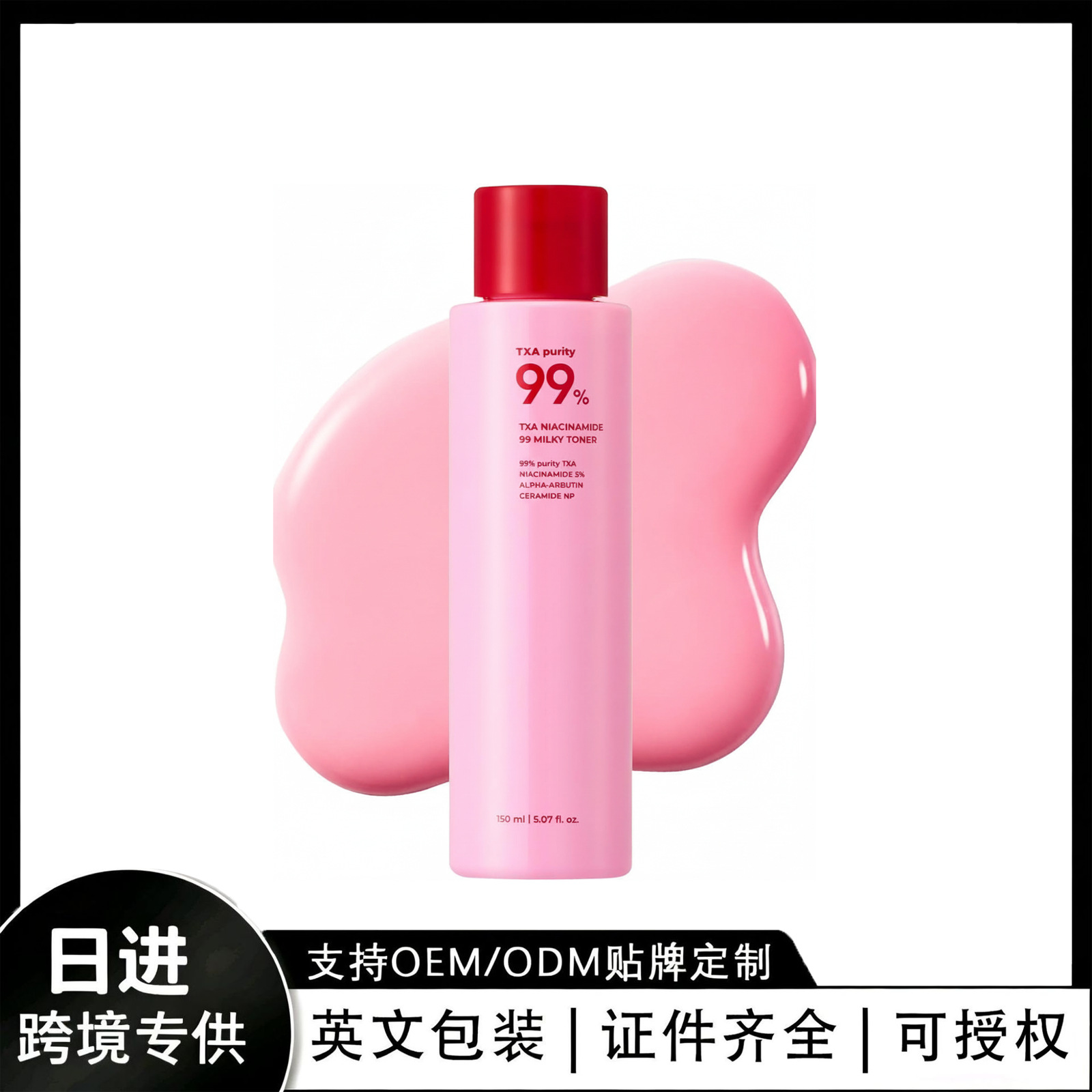 Cross-Border Tk In-Stock Products, New Amz Trends, Txa Moisturizing Toner, Hydrating Texture, Easy to Absorb, Comfortable and Non-Sticky