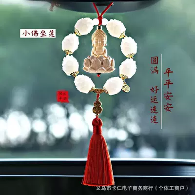 Car hanging – Peach Wood Lotus Rearview Mirror