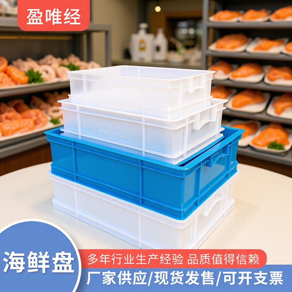 塑料海鲜盘厂家海鲜浅盘长方形食品级海鲜盘冰库厨房菜品收纳盆