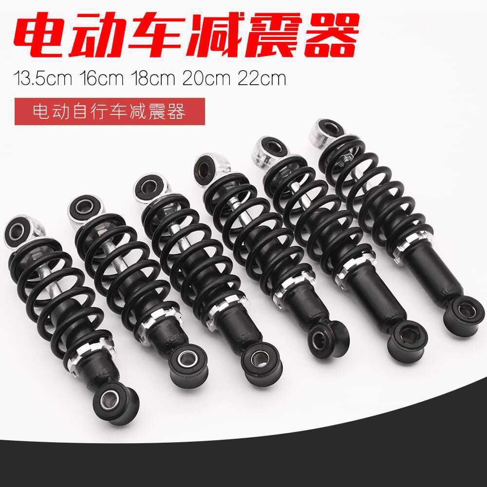 Bicicleta eléctrica simple negrita amortiguador modificado amortiguador primavera vehículo eléctrico Universal amortiguador recto