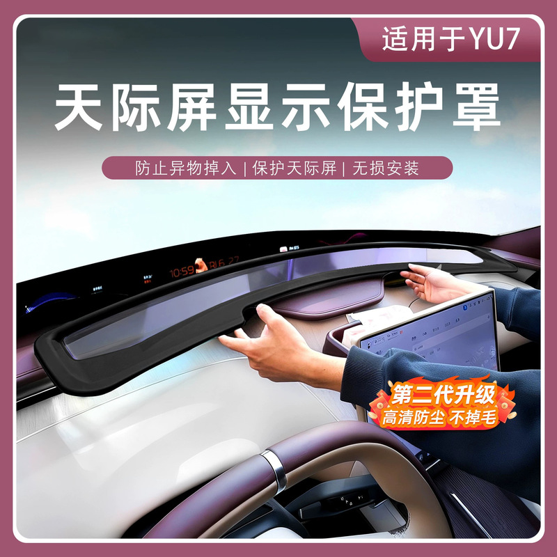Suitable for Xiaomi Yu7 Sky Screen Head-Up Display Hud Protective Cover Dust Cover Interior Protection Accessories Suitable for Xiaomi Yu7 Sky Screen Head-Up Display Hud Protective Cover Dust Cover Interior Protection Accessories