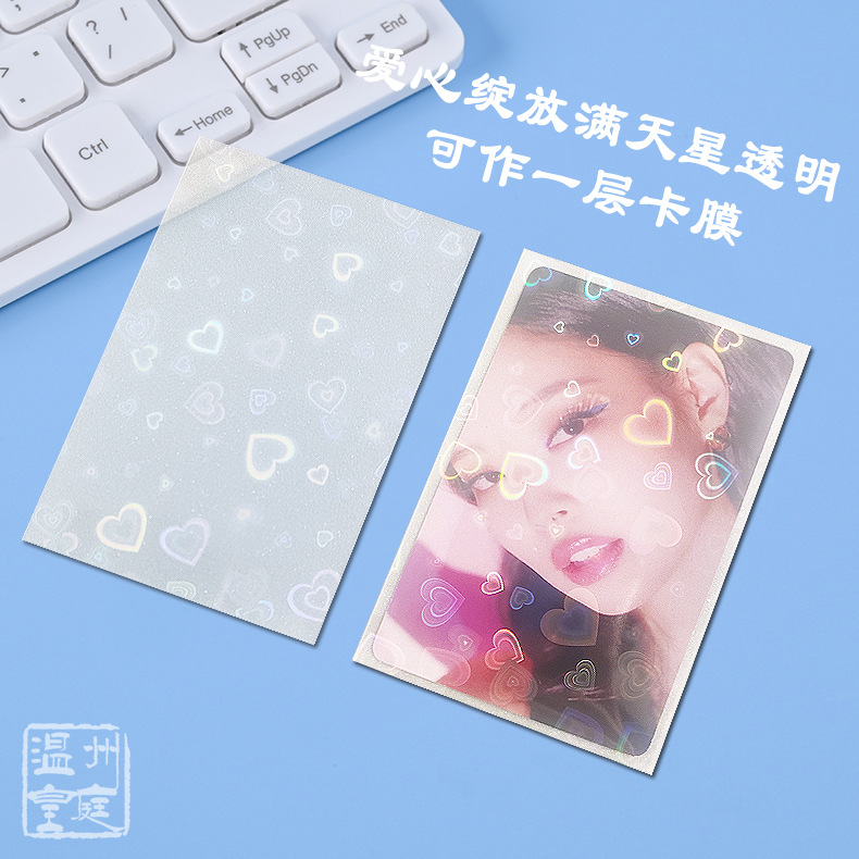Amor tarjeta láser transparente película estrellada tarjeta esmerilada cubierta de la tarjeta de película Tarjeta de doble capa Tarjeta de dos capas película pequeña tarjeta estrella periférica image 30