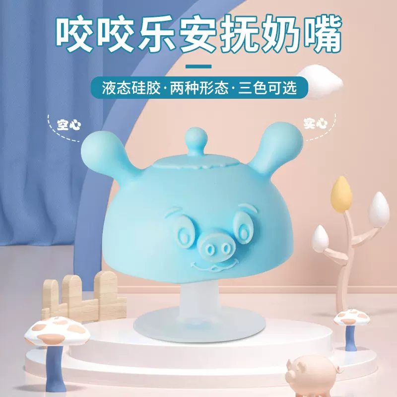 宝宝安抚奶嘴食品级防胀气绿色液态硅胶带吸盘蘑菇型婴儿牙胶批发