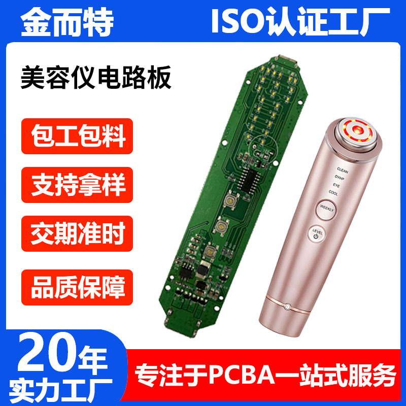 光子嫩肤美容仪pcba电路板定制抄板打样smt贴片加工代工代料厂家