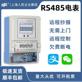 RS485智能预付费电表远程MODBUS通讯协议有线电表厂家出租房物业