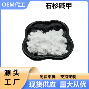 ʯɼ�|�� cas��102518-79-6 ǧ������ȡ�� ʯɼ�|����ʯɼ