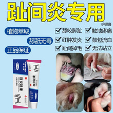 狗狗趾间炎猫咪脚趾炎宠物指间喷雾软膏外用宠物指甲沟脚掌炎跨境