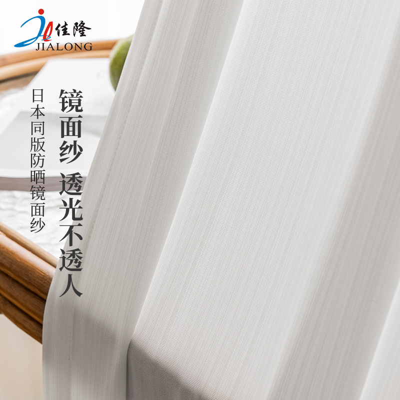 Factory direct supply Japanese yarn transparent opaque curtains living room bedroom white yarn curtain mirror yarn heat insulation shading window screen Factory direct supply Japanese yarn transparent opaque curtains living room bedroom white yarn curtain mirror yarn heat insulation shading window screen