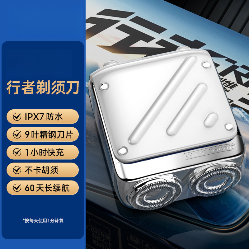 爆款创维行者剃须刀便携式男士礼盒电动新款刮胡刀防水充包邮批发|undefined