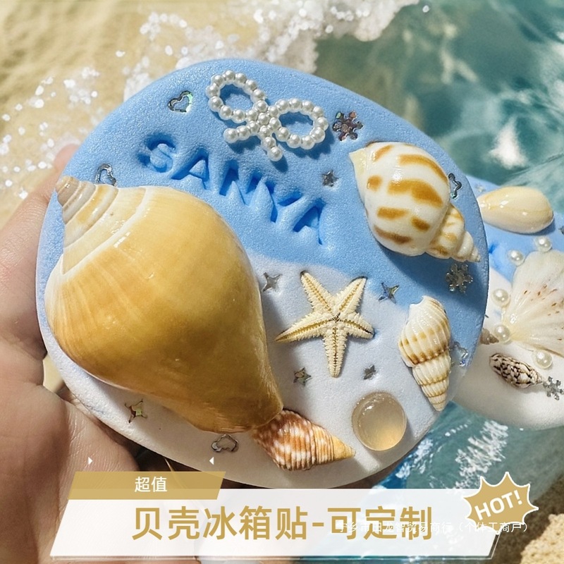海螺贝壳冰箱贴文创海边旅游纪念品新款大连海南三亚威海青岛珠海|undefined