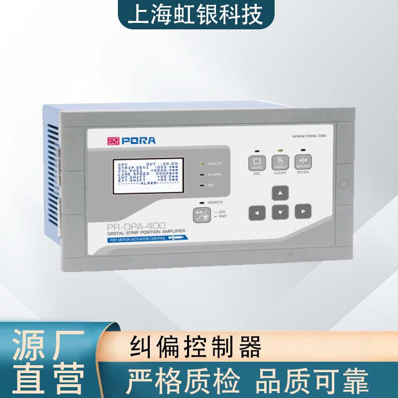 源头厂家纠偏控制器内置高性能CPU的高规格CPC/EPC控制器