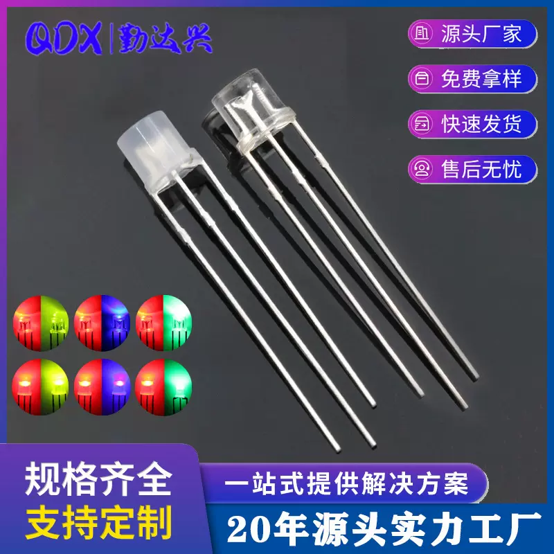 5mm平头双色灯珠 透明雾状高亮红翠绿红普绿红蓝翠绿共阴共阳LED