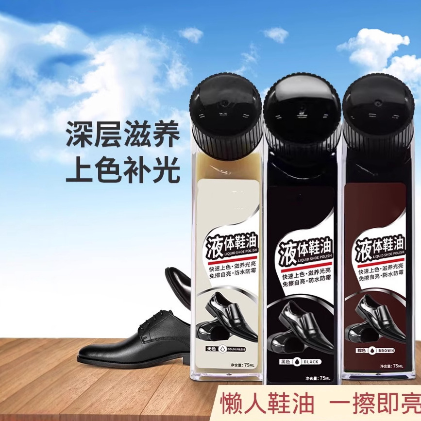 Aceite de zapatos de cuero negro aceite de mantenimiento de cuero líquido general lubricante de zapatos cepillo de zapatos lubricante marrón general