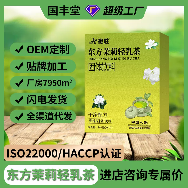 东方茉莉轻乳茶代发批发140克盒装奶茶粉饮品盒装速溶茶固体饮料