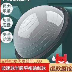 ウェーブスピードボール半円形バランスボール厚みのある防爆ヨガフィットネスボールピラティスフットハーフボールヨガ機器家庭用