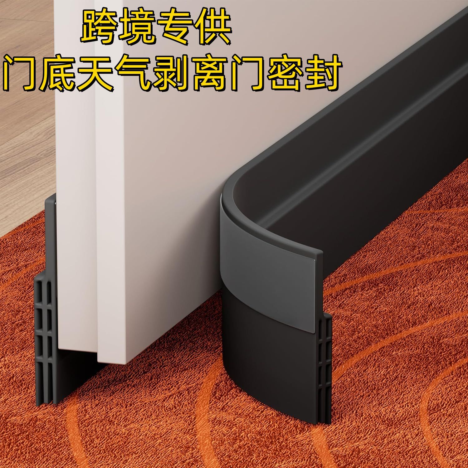 门底部缝隙隔音条自粘门缝门底密封条玻璃门窗户防风贴挡水条胶条
