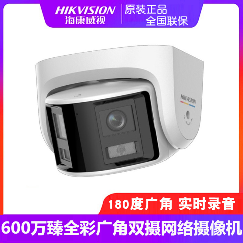 海康威视600万POE臻全彩180度双镜头大广角摄像机2CD3367WDP2V2-L