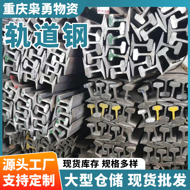 重庆轨道钢批发 火车道轨  机械制造用钢轨 起重机轨